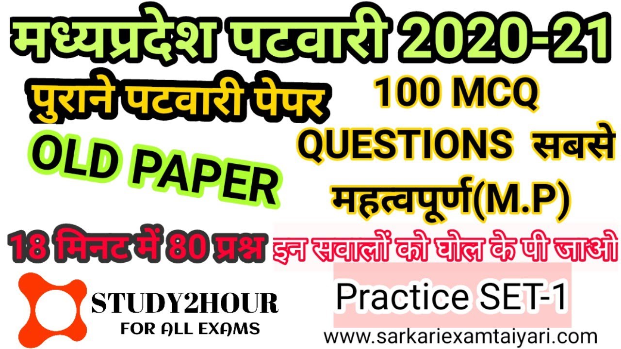 MP Patwari 2020-21 Previous Papers |