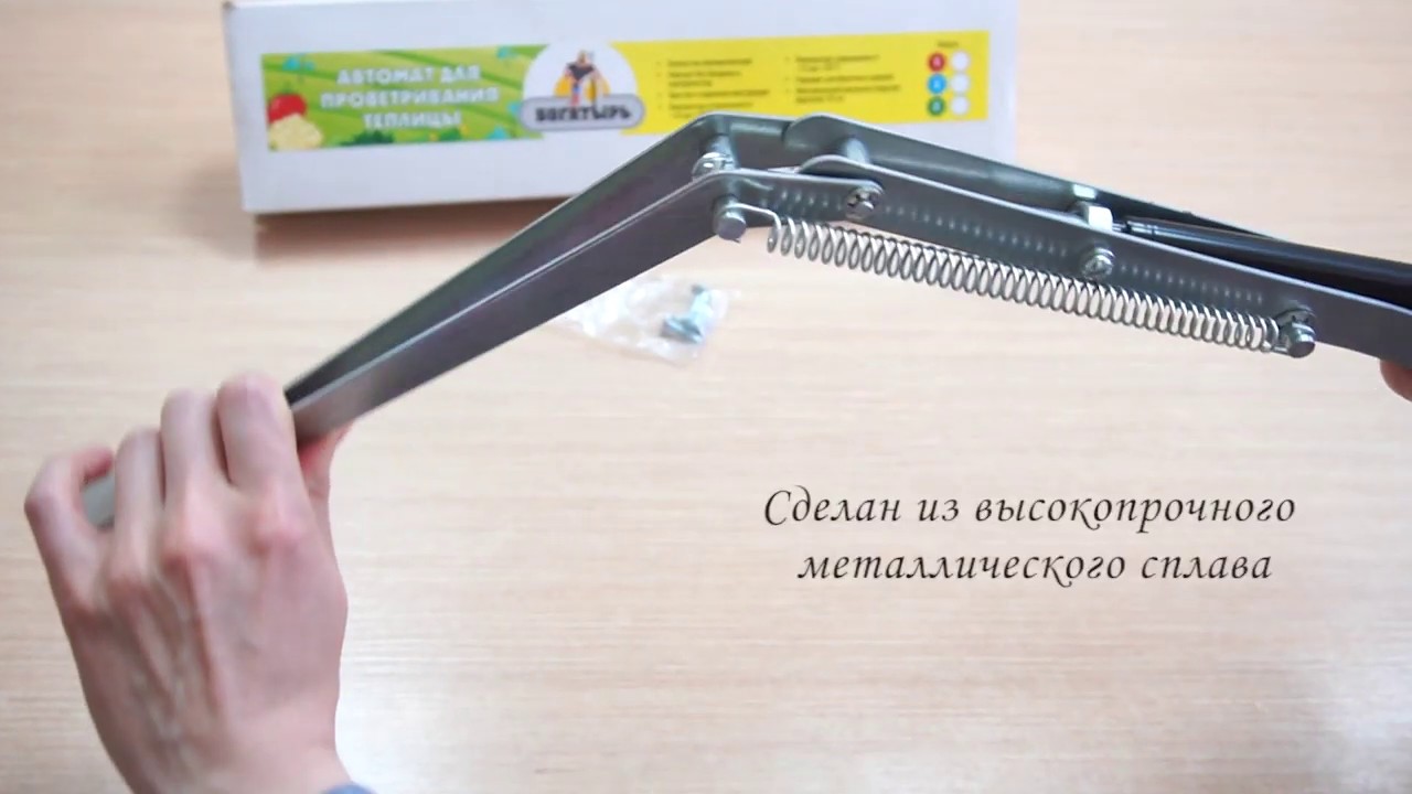 Автоматический клапан проветривания теплицы