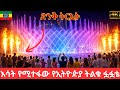 The Most Mind-Blowing Night View in Ethiopia – Ghion Fountain! 🌟