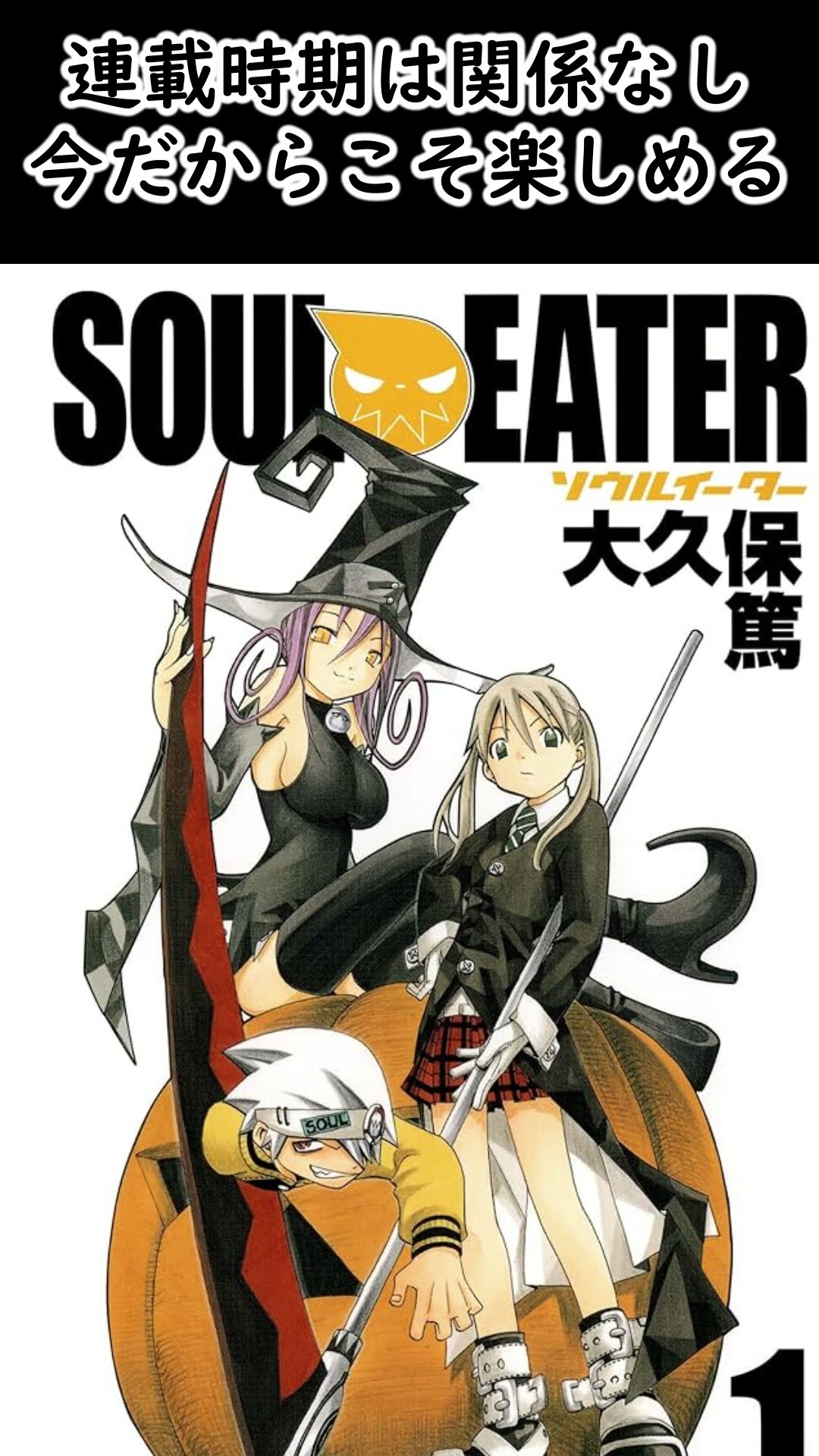 Manga Introduction] Soul Eater [Recommended] - YouTube