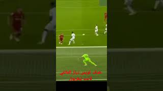 هدف  لويس دياز العالمي لاعب ليفربول