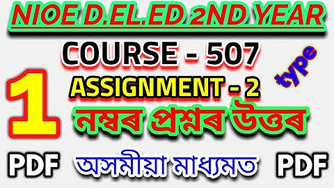 NIOS D.EL.ED ANSWER OF COURSE 507 ASSIGNMENT-2 QUESTION NUMBER 1 IN ASSAMESE FROM SRB ASSAM TECH.