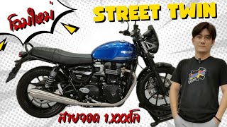 แฝดป้ายแดง StreetTwin900 '21 💢สายจอด 1,xxx💢 แต่งหมื่น+ | JC​ BIGBIKE​ |