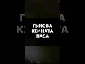 ЗАГАДКОВА ГУМОВА КІМНАТА НАСА #acshorts #shorts