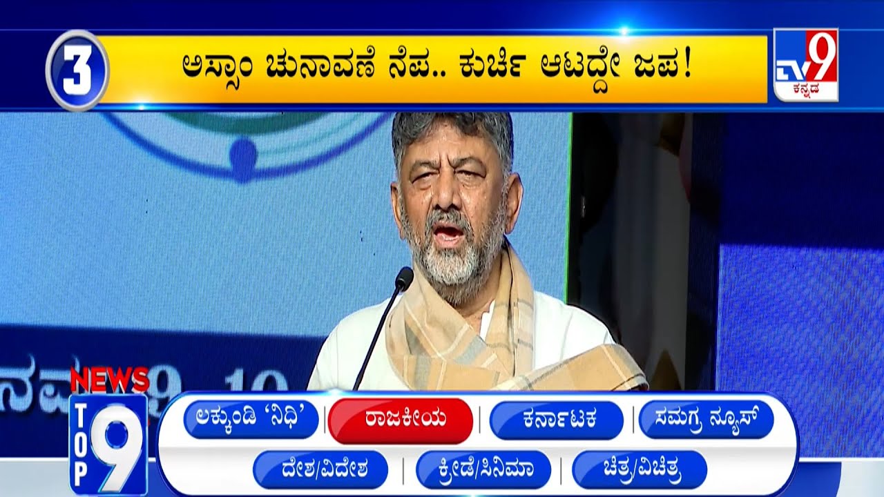 News Top 9: 'ರಾಜಕೀಯ' Top Stories Of The Day (16-01-2026)