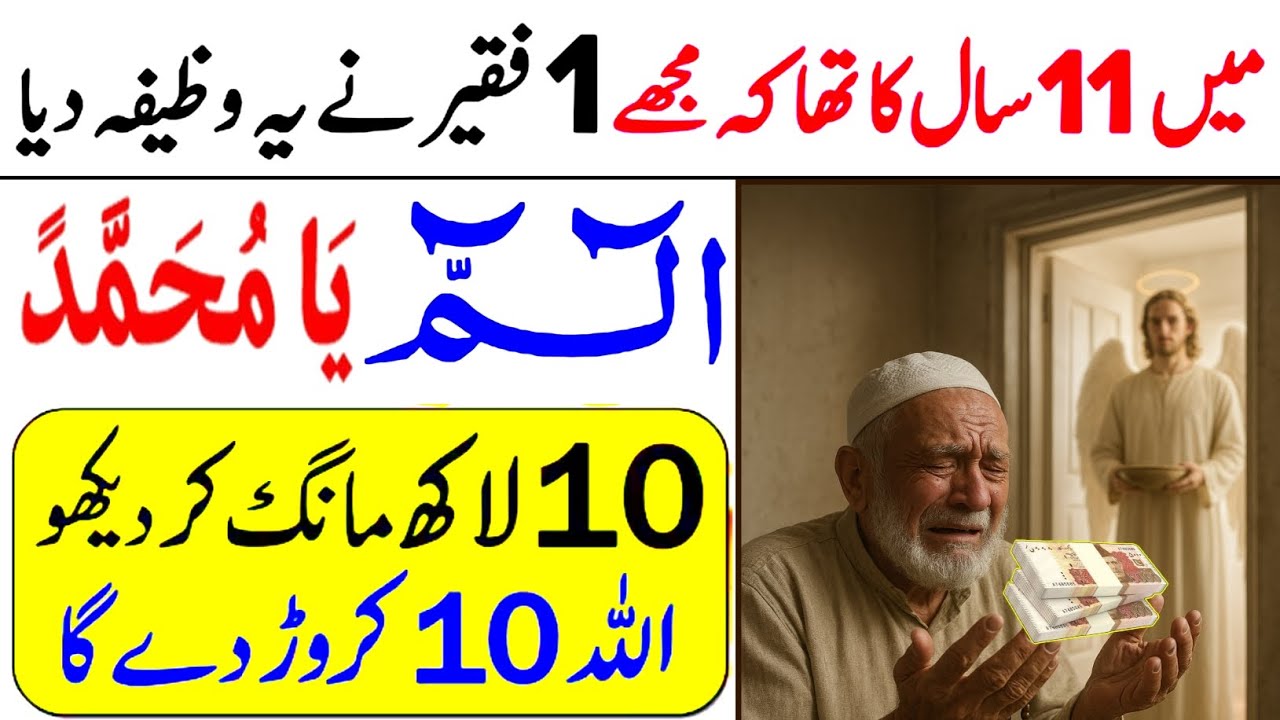 Dunya Ka No. 1 Wazifa 2 Mint Mein Dolat ke liye