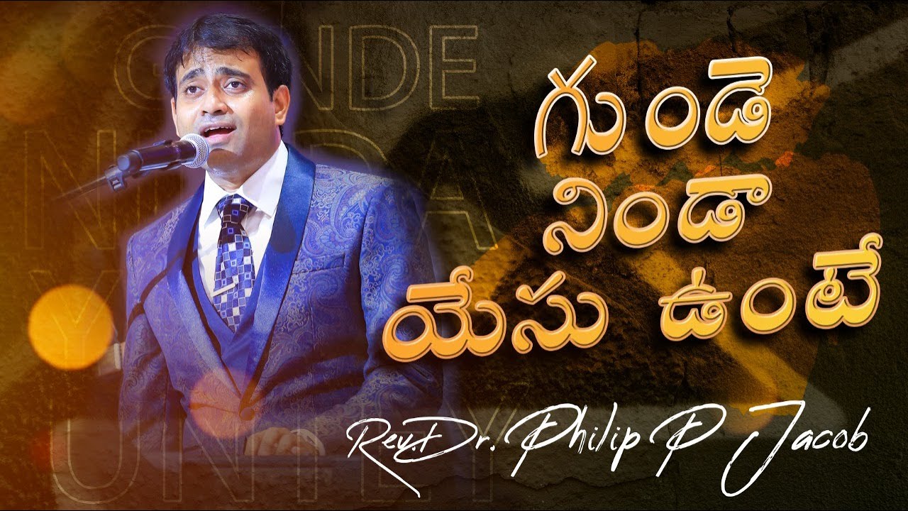      Gunde Ninda Yesu Unte  Dr PHILIP P JACOB  Telugu Christian Song