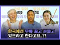 한국 엄마들의 잔소리를 들어본 외국인 반응?