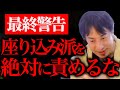 この話を聞いてゾッとしました。辺野古で座り込みをしてる人を絶対に責めてはいけないんですよね、、、【ひろゆき 切り抜き 論破 ひろゆき切り抜き ひろゆきの部屋 hiroyuki 統一教会 沖縄】