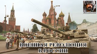 Наемная Армия Изменит Россию