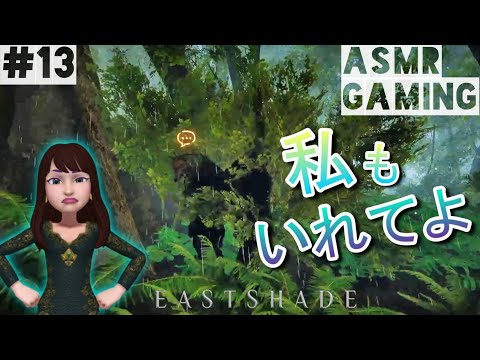 【ASMR】囁きゲーム実況 Eastshade #13「はじめての雨やどり」Tapping, Whispering Gameplay, Relaxing for fall asleep