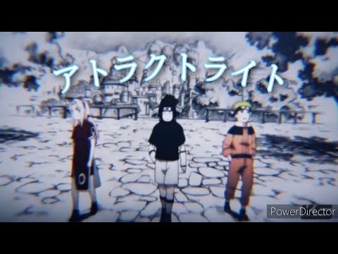 【MAD】NARUTO×アトラクトライト