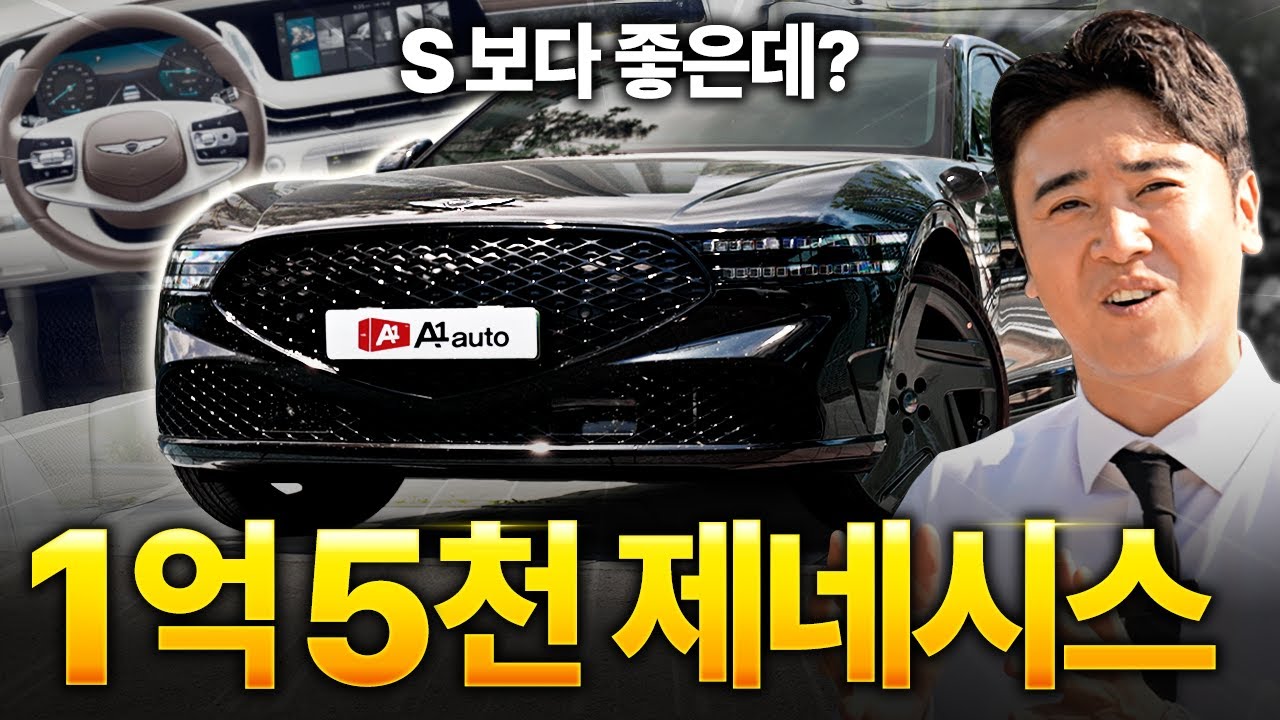 “G90 풀옵션 시승기" 제네시스가 1억 5천ㅋㅋ? S클래스, 7시리즈 오너가 직접 비교 해봤습니다. G90 블랙에디션 3.5터보 48V 슈퍼차저