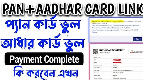 Aadhaar Pan linking failed due to DOB mismatch || Pan Aadhar link name mismatch