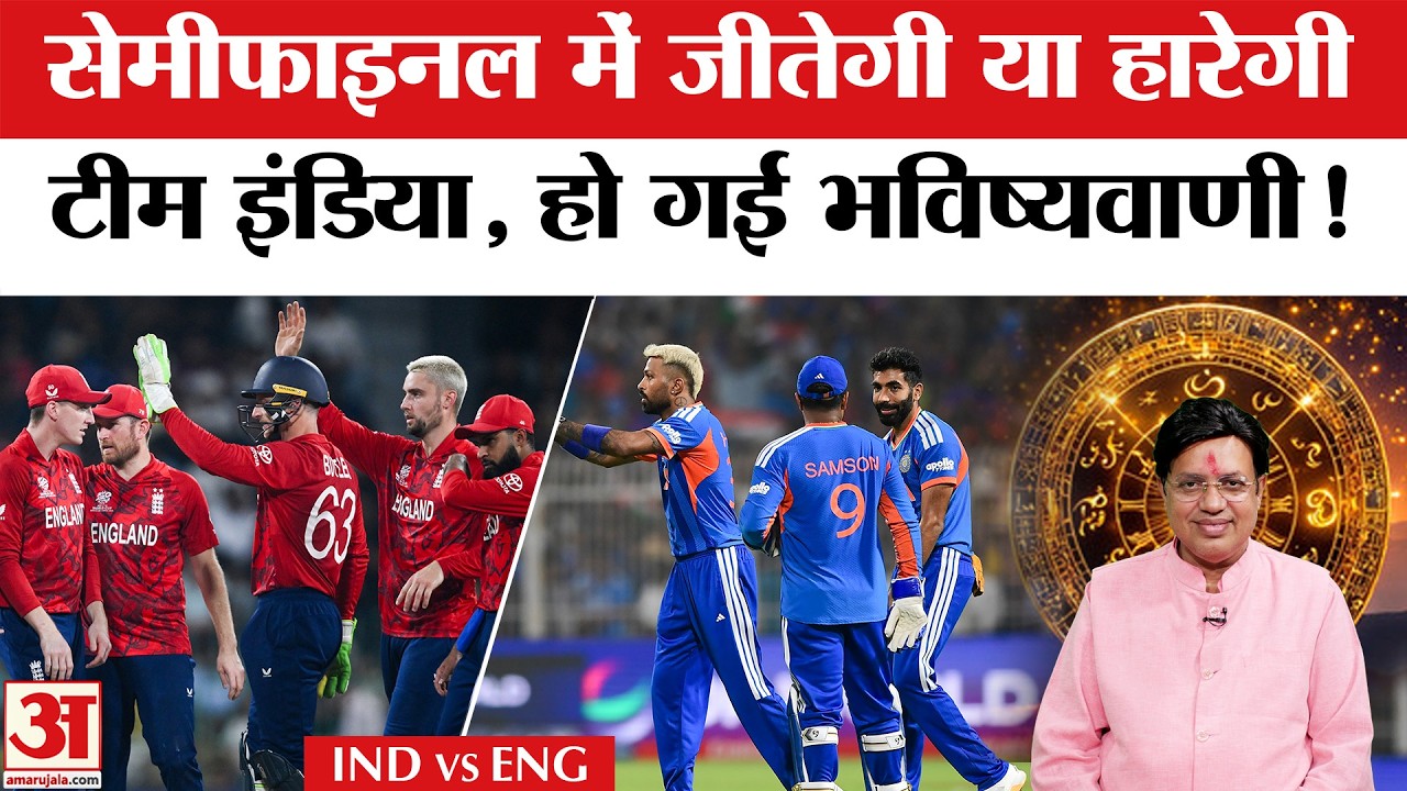 T20 World Cup 2026 Semi Final: Sanju Samson पर बड़ी भविष्यवाणी! | IND vs ENG Semi Final | Cricket