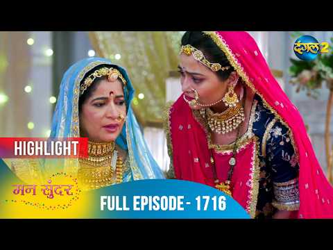Mann Sundar | Full Episode 1716 Highlight | Dangal TV Special