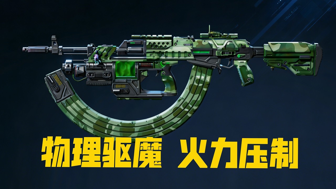 一切恐惧来源于火力不足！你管这叫幽冥毒王？