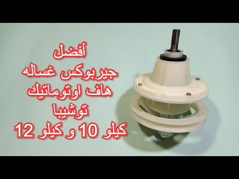 افضل جيربو غساله توشيبا هاف اوتوماتيك  كيلو او  كيلو