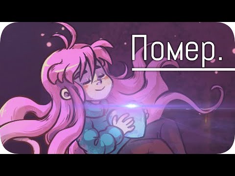Полная узурпация души (очень больно)