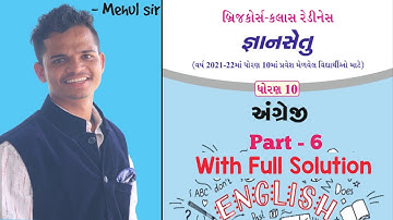 Bridge course class readiness | std 10 english  | gyan setu |standard 10 year 2021- 2022( part - 6)