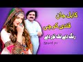 Rang de tak tor de  qandi kochai  kabul jan  pashto new song  new mmc official