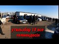 УТИЛЬ АЛМАТЫ МАШИНА БАЗАРЫ  28.11.21