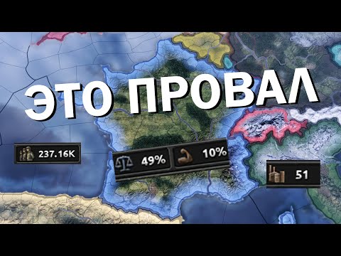 Видео: Как не нужно играть за Францию. HOI4: No step back