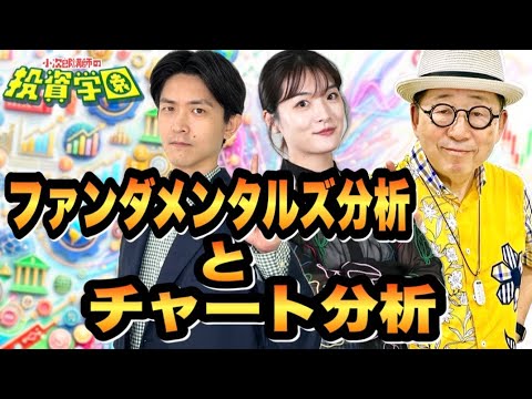 ファンダメンタルズ分析とチャート分析
