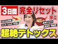 【完全リセット】たった3日の一汁一菜デトックス！空腹感ゼロで体が超軽くなる！｜食べ過ぎ・むくみも一挙解決｜お正月太り・高血圧・脂肪肝・血液ドロドロ防ぐ