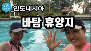 [🇮🇩 인도네시아 바탐] 가성비 좋은 투리비치 리조트 / 대박 저렴한 물가 / 칠리크랩