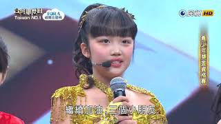 20180428 台灣那麼旺 Taiwan No.1 青少年組評審講評2