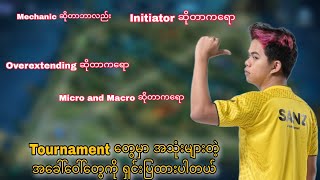 Tournament တွေမှာ အသုံးများတဲ့ စကားလုံး‌တွေရဲ့ အဓိပ္ပါယ်များ