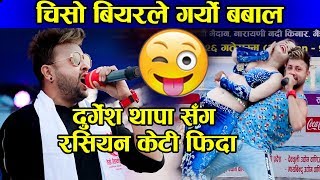 दुर्गेश थापाको चिसो बियरले रसियन केटी फिदा || Durgesh Thapa Live Performance