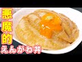 【これ、ご飯が止まらなくなります】悪魔的美味しさ！えんがわの漬け丼の作り方【kattyanneru】