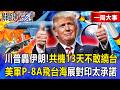 台灣的軍售問題