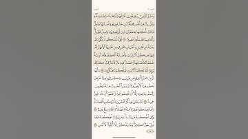 الصفحة الخامسة والأربعون (45) سورة البقرة مكررة لتيسير الحفظ بصوت سعد الغامدي (الجزء الثالث) مكتوبة