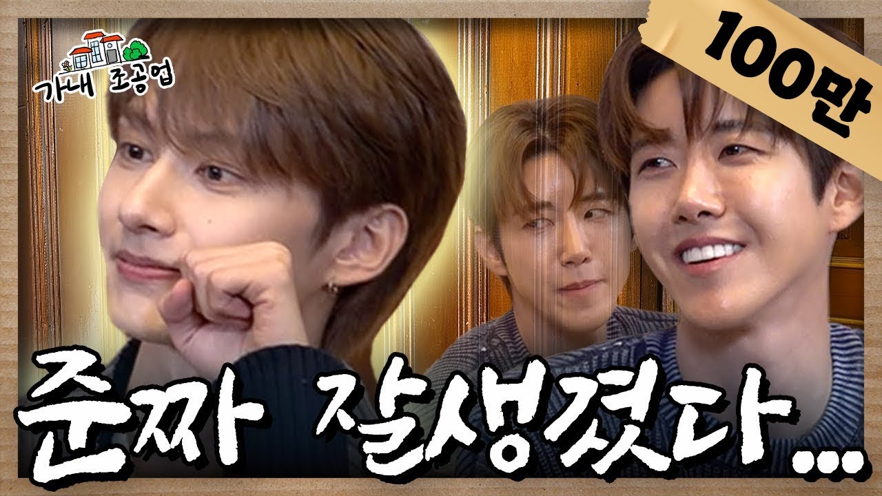 [EN]말빨로 광희 뺨치고 간 세븐틴 얼굴천재 준냥이😺ㅣ[가내조공업 Ep.03]