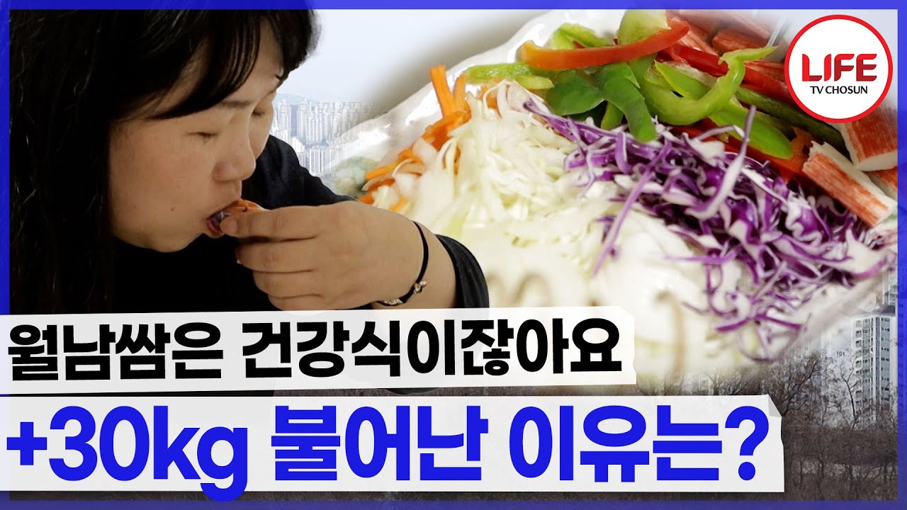 건강할 줄 알았던 월남쌈의 배신!! 과일주스와 합쳐지니 혈당 폭발!! (TV CHOSUN 230315 방송)