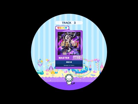 Maimaiでらっくす外部出力 康莊大道 MASTER AP 