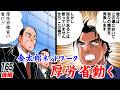厚労省動く…金太郎プロジェクトに国が介入【第165話後編】
