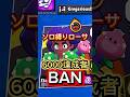 【ブロスタ】ローサ6000達成者まさかの垢BAN