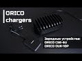Зарядные устройства ORICO - портативные и не очень | ORICO CSE-6U &amp; ORICO DUK-10P