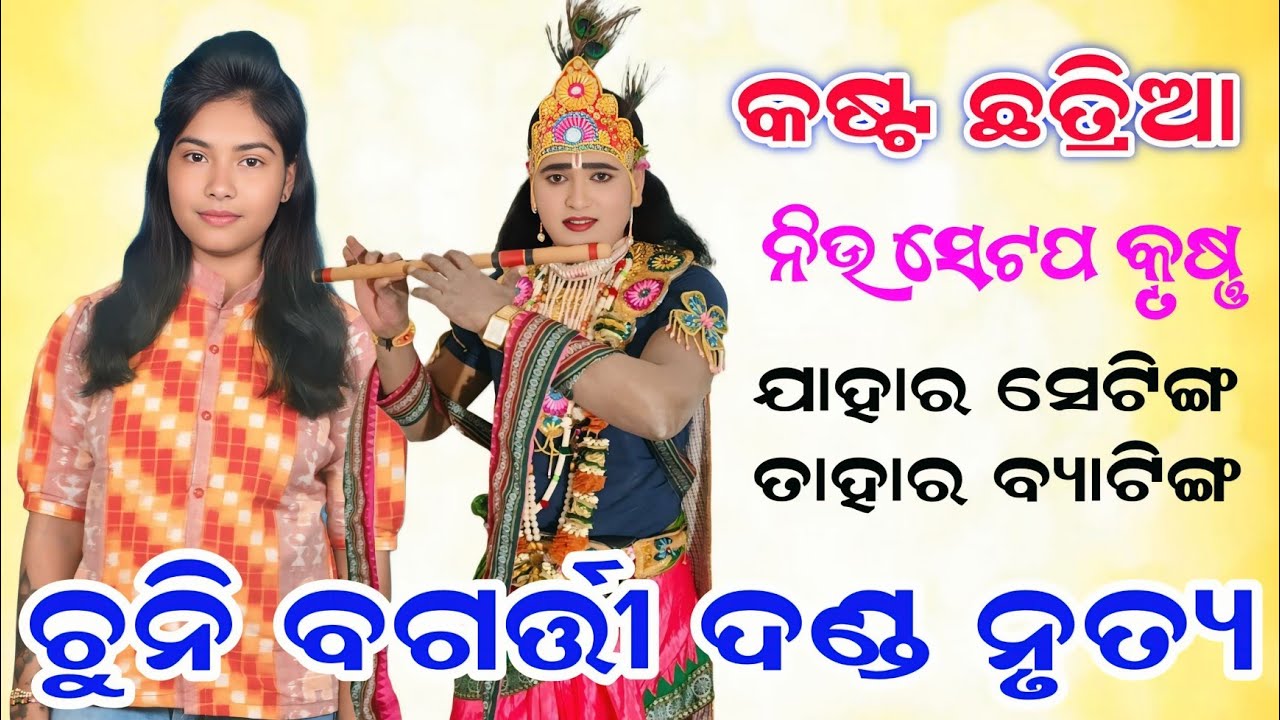 Chuni Bagarti Danda Nritya 2025 || Kasta Chhatria Danda Nritya