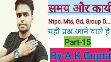 Time And Work ll Samay Or Karya ll By- Study Channel In regular way ll समय और कार्य