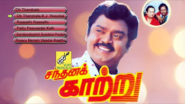 SANDHANA KAATRU - TAMIL FILM SONGS - JUKEBOX || VIJAYAKANTH, GOUTHAMI || VIJAY MUSICALS