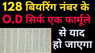 Bearing Number Calculation हिंदी में screenshot 3