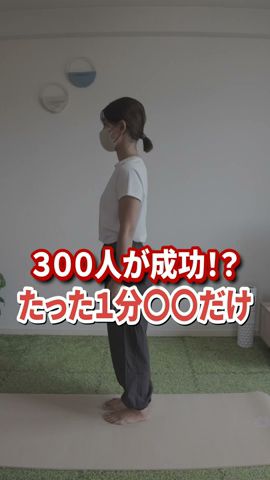 300人がダイエットに成功した体操!?#ダイエット#夫婦でダイエット#産後ダイエット#ダイエッター#アラサーダイエット#宅トレ#全身痩せ