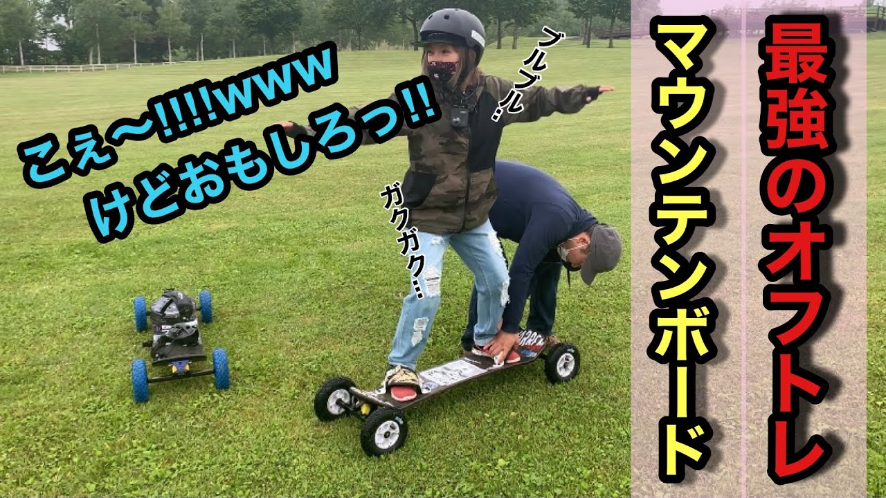 マウンテンボード　スノボ　スケボー　練習 マウンテンボード】スノーボーダー(元プロ)がガチでマウンテン