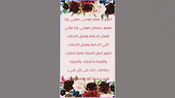 دعاء قبل الامتحان 