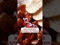ВЫ УДИВИТЕСЬ ЭТОМУ чешскому блюду! #чехия #еда #рецепт